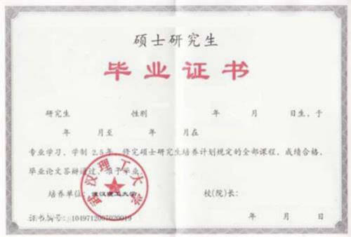 畢業(yè)證書